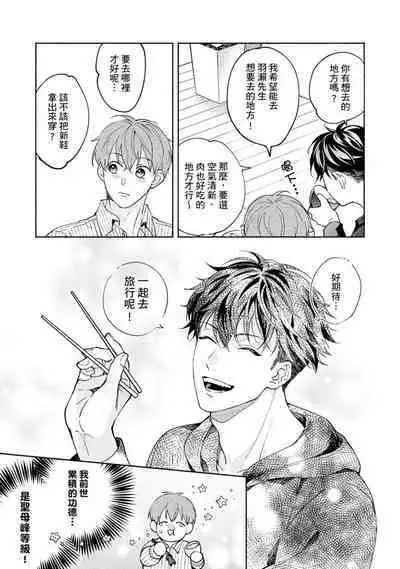 [Sabamiso] Sex Sales Driver Ch.1 - 10 | 送貨員的做愛服務請簽收吧！第1-10话 (G-Lish Comics) [Chinese] [Digital]