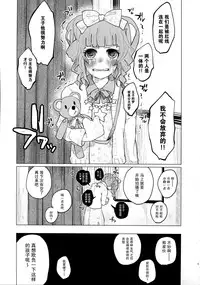 (COMITIA111) [Chemical Janky (Shiruka Bakaudon)] Menhera Hosukyou Bokobokorin! [Chinese] [无毒汉化]