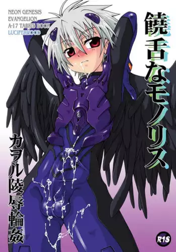 (SC32) [Uchoten (Luciferhood)] Jouzetsu na Monolith (Neon Genesis Evangelion)