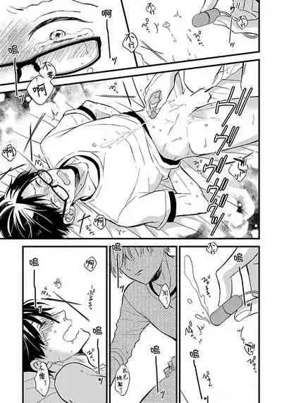 [Tonda Moko] Boku no Kawaii Dohtei-kun | 我可爱的童贞君 Ch. 1-6 [Chinese] [拾荒者汉化组] [Digital]