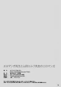 (COMIC1☆11) [Seven Days Holiday (Shinokawa Arumi, Koga Nozomu)] Eromanga Sensei to Yamada Elf Sensei no Eromanga (Eromanga Sensei) [Chinese] [oo君個人漢化]