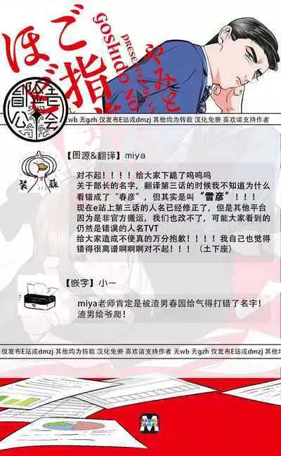 Goshidou no Hodo! | 还请多多指教! Ch. 1-5+番外