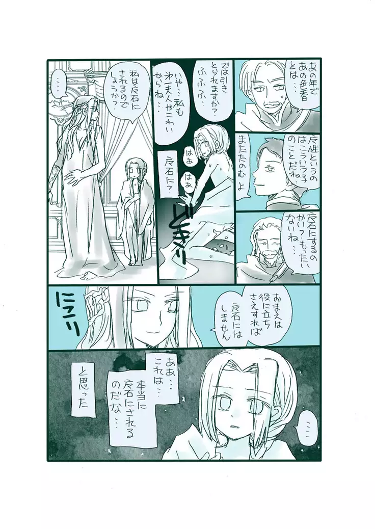 Dark Jimi na フェルジル no Mousou