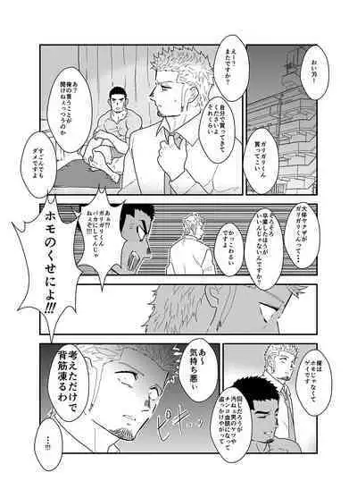 Moshimo Yakuza ni Haitatsu Gyousha no Cosplay o Sasete Mitara. - IF YOU LET THE YAKUZA COSPLAY AS A DELIVERY COMPANY.