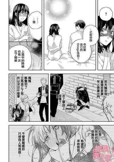 [Yun] Koisuru Mae ni, Amai Hatsujou. ~Shachou to Unmei no Omega~1-8 | 恋爱之前、甜蜜发情。~社长与命中注定的Ω~ Vol. 1-8 [Chinese] [橄榄汉化组]