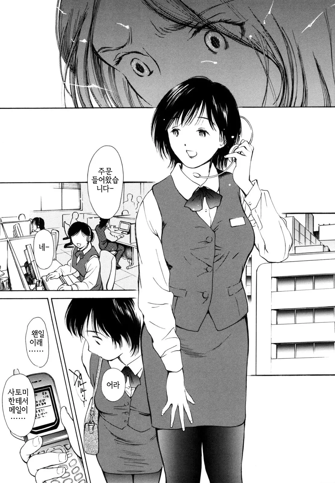 Hataraku Oneesan - Working Woman │일하는 누님