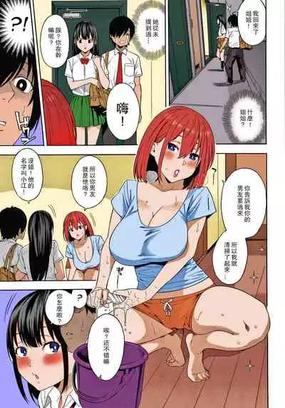 [Zonda] Saikai (Okashite Ageru) [Colorized] [Decensored] [Chinese] [爱弹幕汉化组]