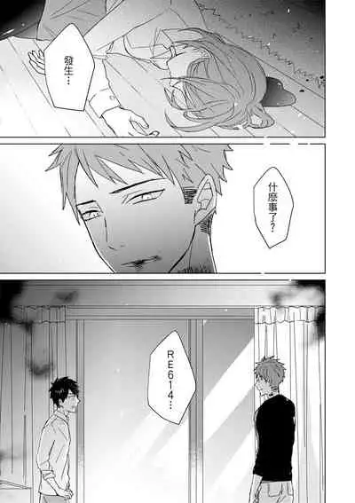 Kioku no Kaibutsu | 记忆的怪物 1-3