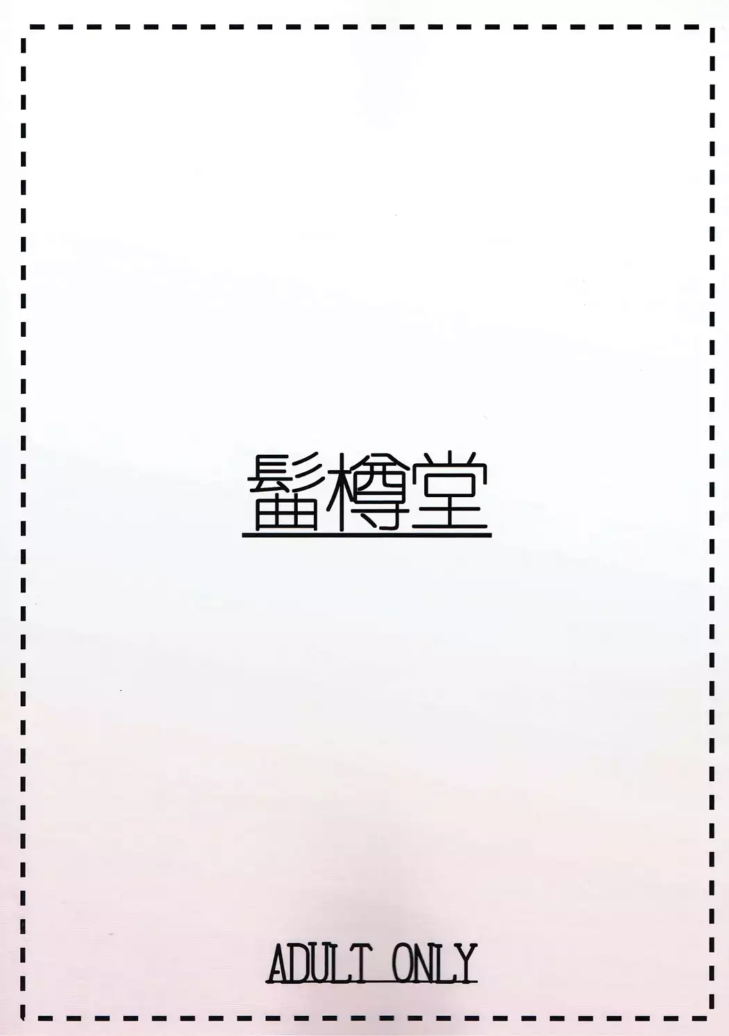 Aurochs-san ni Oshiete Ageyou