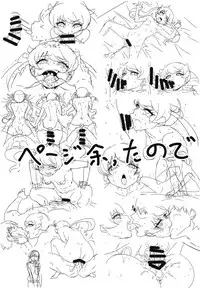 (Prism Jump 23) [Circle Tokomaya (Tokomaya Keita)] Nama Emo - Muboubi na JC Pri Chan Idol no Oshiego no Tame ni Otona Chinpo de Torotoro Asedaku Wakarase Koubi Shidou! (Kiratto Pri Chan)