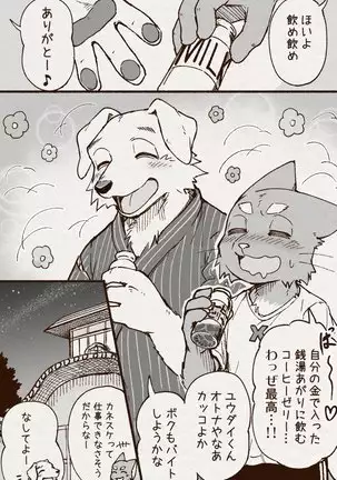 アオカネ銭湯日記