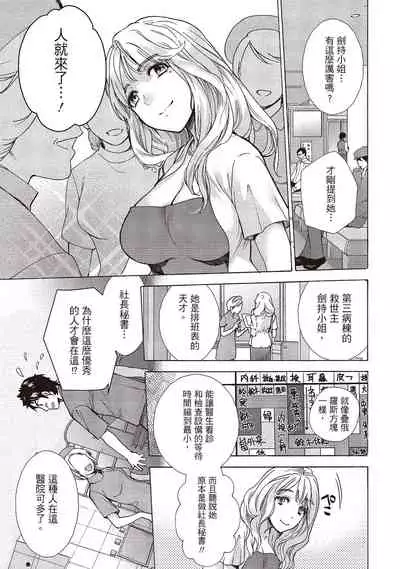 Opparadise wa Shinryouchu 1 | 巨乳樂園診療中