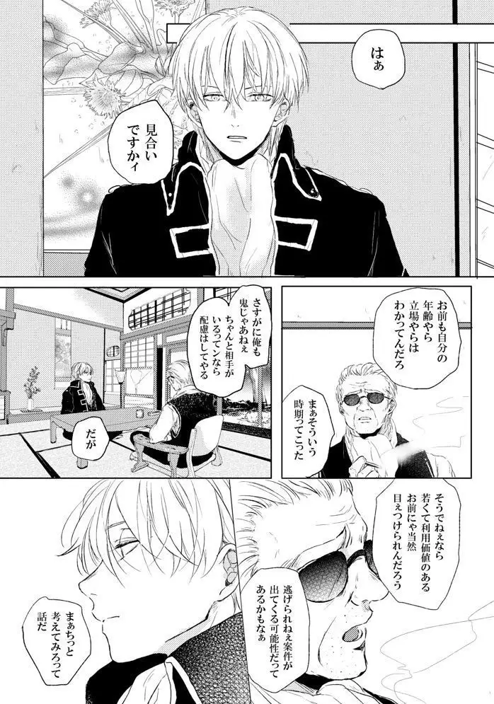 Love Letter from Bitter Lovers