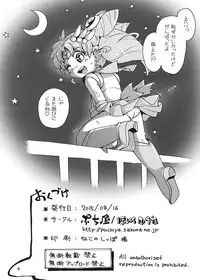(C88) [Puchi-ya (Hoshino Fuuta)] Chibikone (Bishoujo Senshi Sailor Moon)