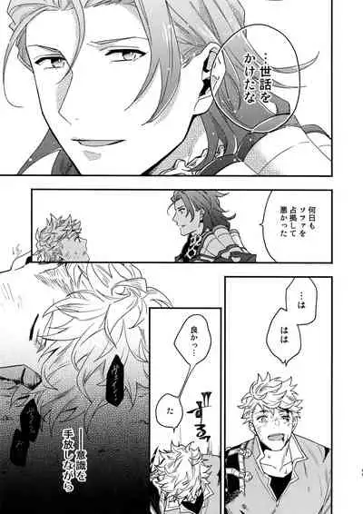 Sono-te ga Tsukamu Mono