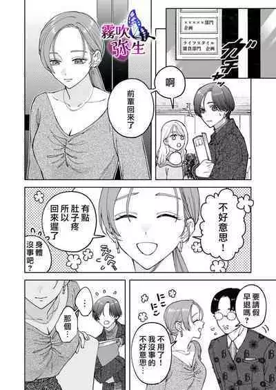 [Potunen Jin] Zoku Shigoto ga Deki nai Sakaki-kun wa Sex dake Yuunou | 工作廢柴榊君只有夜晚很有能力续篇 [Chinese] [霧吹彌生漢化組]