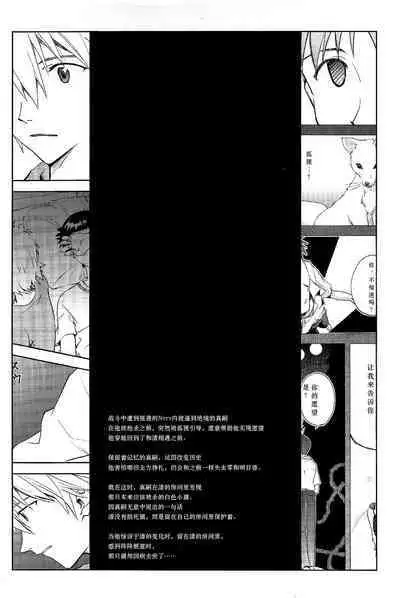 (Kimi to no Rendan 6) [Getsumen-Spiral (Mayama Satori)] Kin no Eda, Kiniro no Tori 3 金枝，金色的鸟 3 (Neon Genesis Evangelion) [中国翻訳]