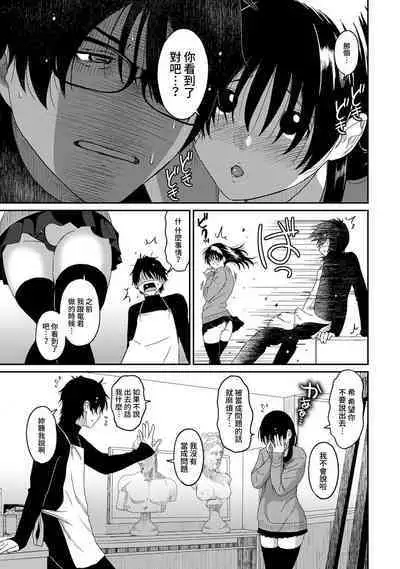 Itaiamai | 痛苦的甜蜜 Ch. 1-12