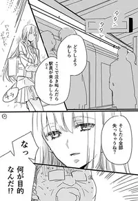 [英貴] 調教スクールライフ漫画☆S渡さんとM村くん　その１