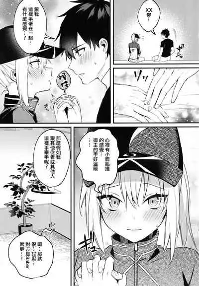 (C97) [Osenbei no Mori (Danimaru)] Suki wo Oshiete Master-kun - Tell Me the Love, Master (Fate/Grand Order) [Chinese] [日祈漢化]