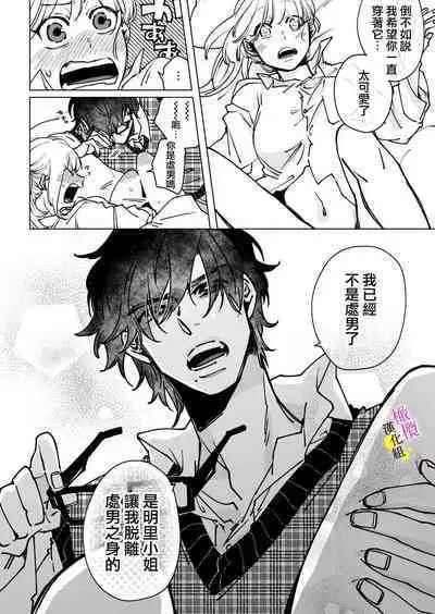 [Hisa Matsue ito okumade motto, Naka made sosoide~01-04｜注入进来哦、更往里一些更深一些~01-04话[中文] [橄榄汉化组]