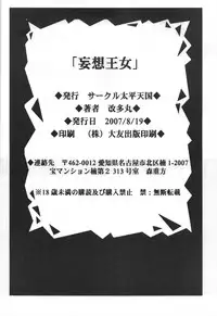 (C72) [Circle Taihei-Tengoku (Aratamaru)] Mousou Oujo (Kaibutsu Oujo / Princess Resurrection)