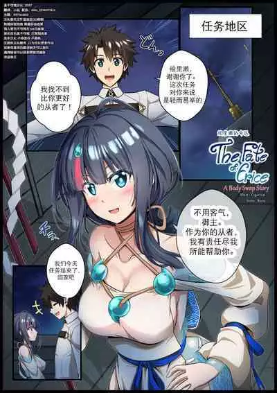 [Cigar cat] The Fate of Erice -A body swap story- (Fate/Grand Order) [Chinese] [真不可视汉化组]