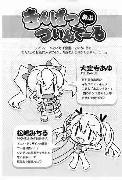 Twintail & Futatsu Musubi no Hon