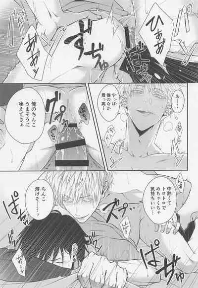 Koi no Saki ni wa Amai Wana