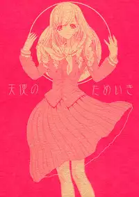 (C66) [Chimatsuriya Honpo, nai nai noei (Various)] Tenshi no Tameiki (Maria-sama ga Miteru)