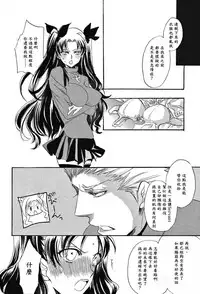 (Ou no Utsuwa 11) [Mamagotoya (Maino Umi)] VIRGIN KILLER (Fate/stay night) [Chinese] [wl00314824個人漢化]