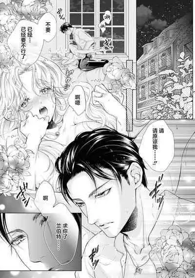 nashi seijo no dan'na-sama | 赋闲圣女的丈夫