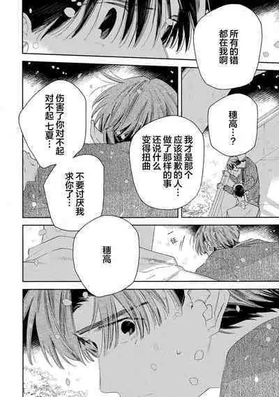 [Yoshida Yuuko]S-kun to M-kun｜S君与M君[Chinese] [看海汉化组] [Digital]