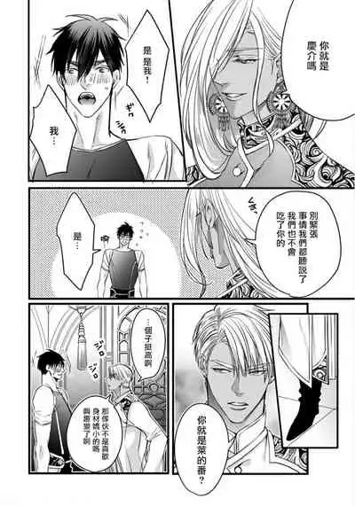 [Nakamura Makino] Rakka no Alpha Ou | 硕果的α王 Ch. 5-6+番外 [Chinese] [Digital] [完结]