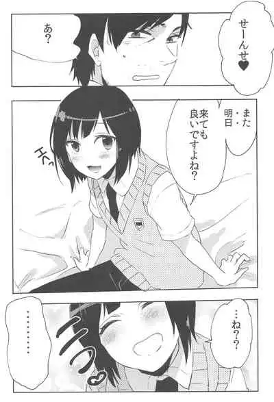 Suzuki-kun wa Kojiraseteru.