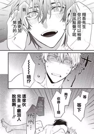 [Toriyoshi] Daken ni Chuui! | 小心劣犬! Ch. 1-3+3.5 [Chinese] [冒险者公会] [Digital]