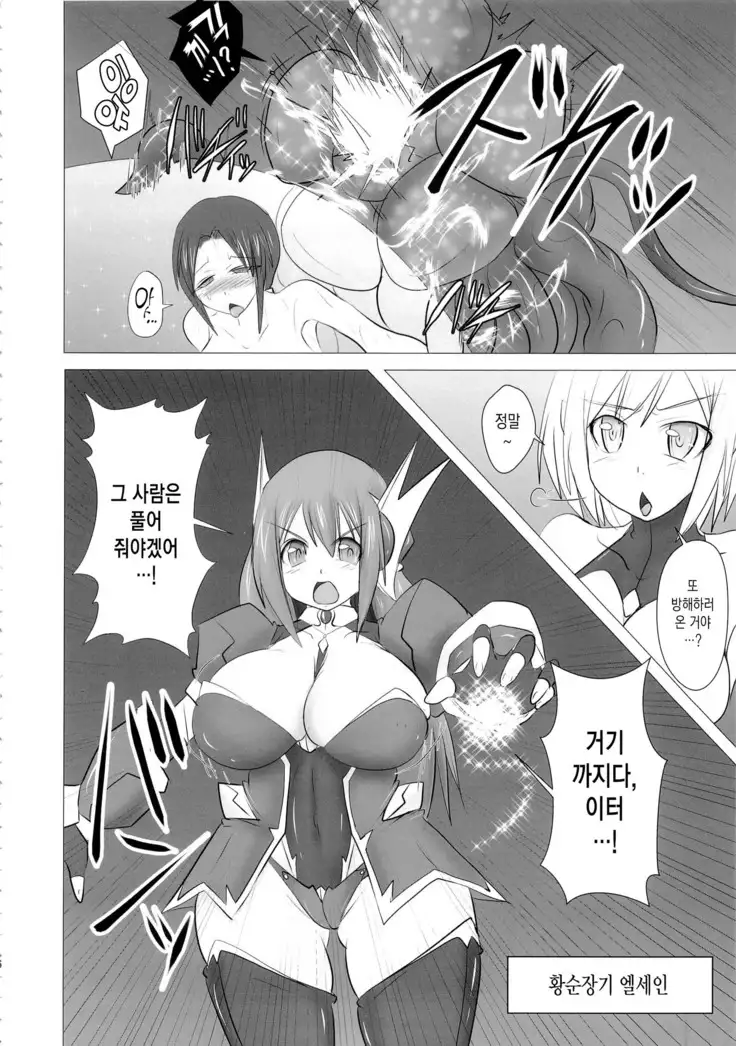 Shield Knight Elsain Vol. 16 Mushibami no Inshuu Hana