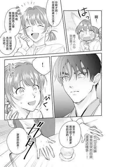 Asaba sensei no ichizuna junai | 浅叶老师专一的纯爱 1-2