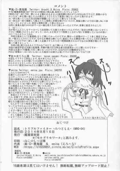 [Madou Shiryoushitsu (Arashi-D-Akira, Sasaki Teron, emina)] Triple Fighter Mitsudomoe (Touhou Project)