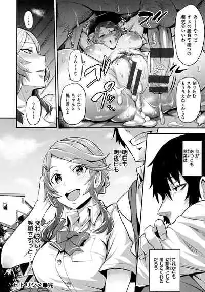 Hitorijime - First Come First Served