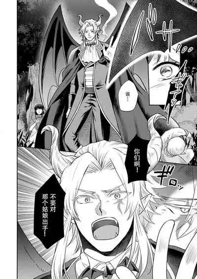 [Wakaya shiro ke-on yuki DUOBRAND. ] Kyōfu no maō heikadattanoni hanayomeki ~yu~u~un ~ ga tomarimasen ~tsu! | 明明是恐怖的魔王大人却对妻子心动不已！1-4 [Chinese] [莉赛特汉化组]