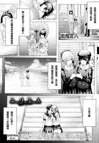 [Shiki Takuto] Ulysses Ch. 1-3 [Chinese] [百合控千万勿進個人漢化] [Digital]