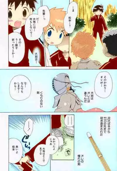 [Hoshiai Hilo] Ore no Taisho (Shounen Ai no Bigaku II The Yancha Shounen) [Fan Colored]