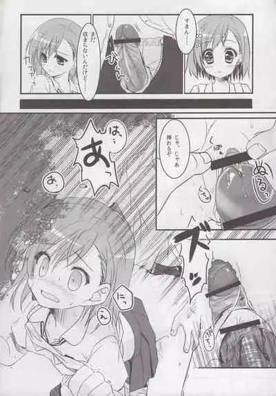 (C79) [Piyo Project. (Hatori Piyoko)] Toaru Mikoto no Chijou Kiroku (Toaru Majutsu no Index)