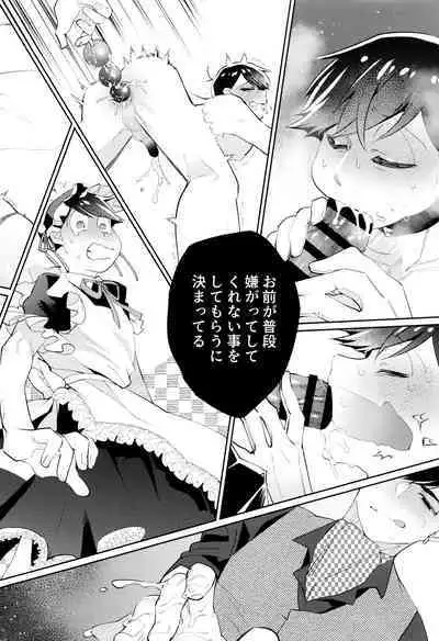 [Okorinbou (Oko)] Korinai Otoko (Osomatsu-San)