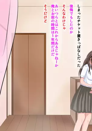 Yakusoku o ubawa rete