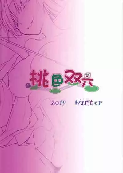 (C97) [Momoiro Sugoroku (Shisui Ao)] Koakuma-teki BB-chan ni Oshioki Shite Morau Gohon (Fate/Grand Order) [Chinese] [靴下汉化组]