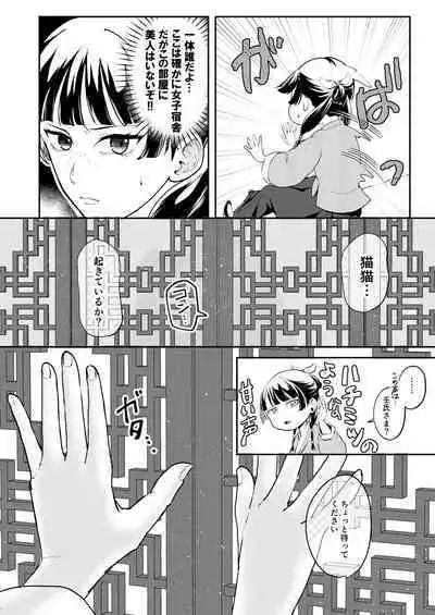 Ano Megane ni Damasarete