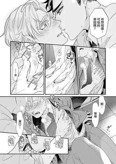 [Tsuruko] Itoshi no Intai x ED x Incubus-senpai, Ore ga Naoshite Iidesu ka? | 心爱的退役×阳痿×淫魔前辈, 让我来治好你吧? 1-4 [Chinese] [冒险者公会] [Digital]