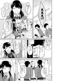 [Fumitsuki Sou] 1LDK+JK Ikinari Doukyo? Micchaku!? Hatsu Ecchi!!? Ch. 1-11